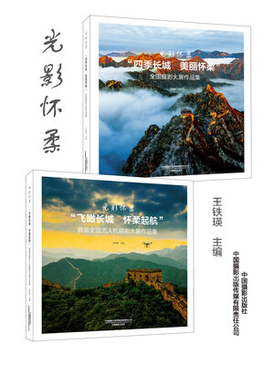 cover image of 光影怀柔（套装两册）